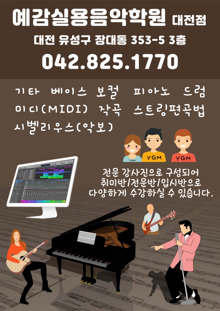예감실용음악학원 대표 이미지