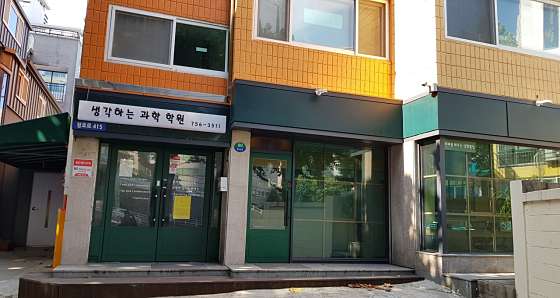 생각하는과학학원 대표 이미지
