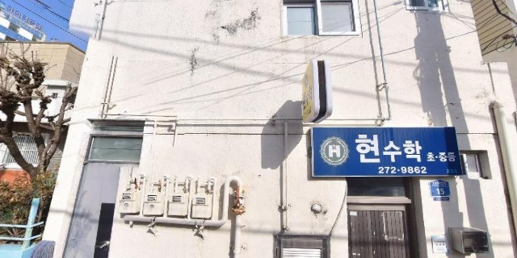 현수학 학원 대표 이미지