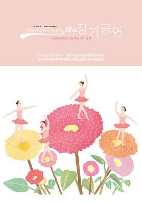 이원아이화발레아카데미 사진 5