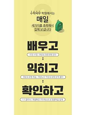 수학싸부 미사학원 사진 2
