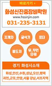 화성신진중장비전문학원 대표 이미지