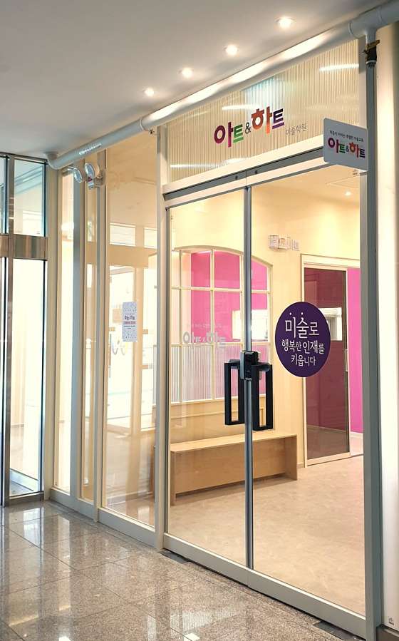 아트앤하트 세종새롬해피라움교육원 대표 이미지