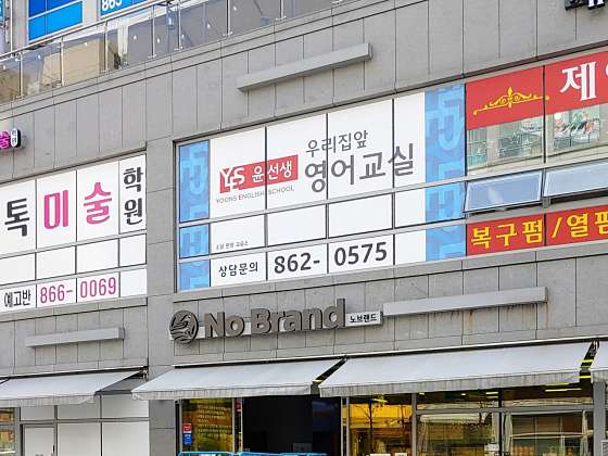 윤선생우리집앞영어교실 소담한양점 학원 대표 이미지