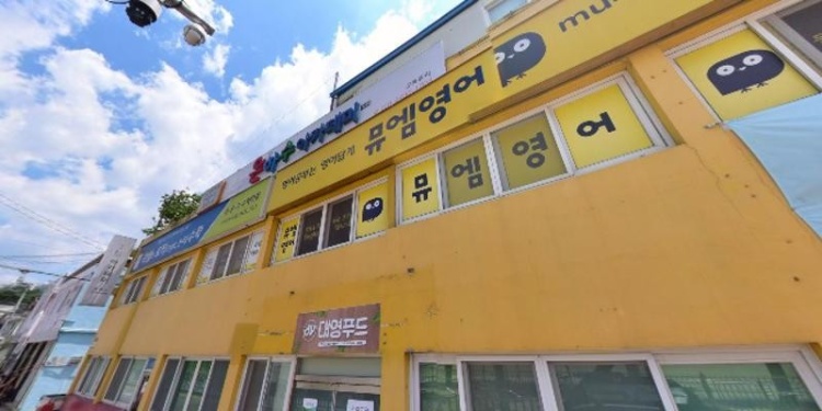 뮤엠영어 동운은하수캠퍼스점 학원 대표 이미지