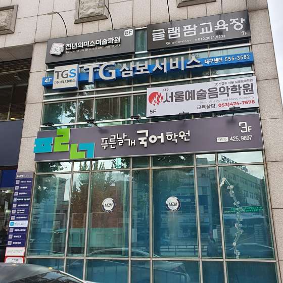 푸른날개국어학원 대표 이미지