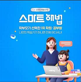 스마트해법수학 상인영남점 사진 4
