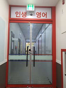 강지인영어학원 사진 4