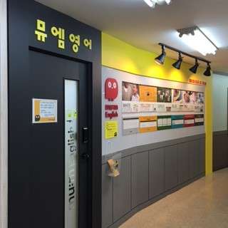 뮤엠영어 상도리버파크점