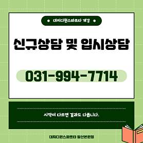 대치디원스파르타 일산본원점 사진 4