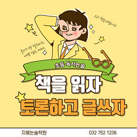 지혜논술문해와수리학원 사진 2