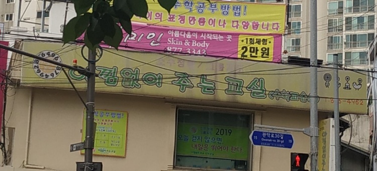 아낌없이주는교실 학원 대표 이미지
