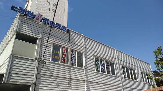 창원건축기술학원