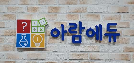 아람에듀스쿨 대표 이미지