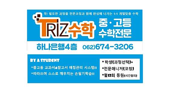 트리즈수학 학원 대표 이미지