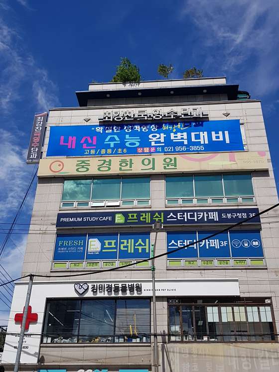 신도봉최강찬 국어영어수학 전문학원