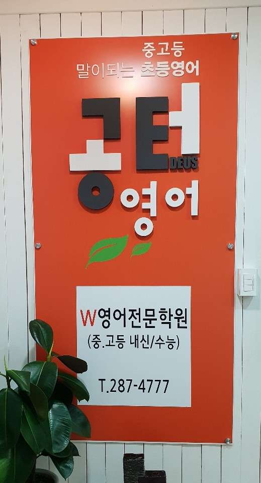 공터영어 동백센터