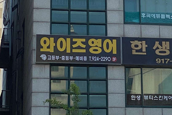 와이즈영어학원 사진 3