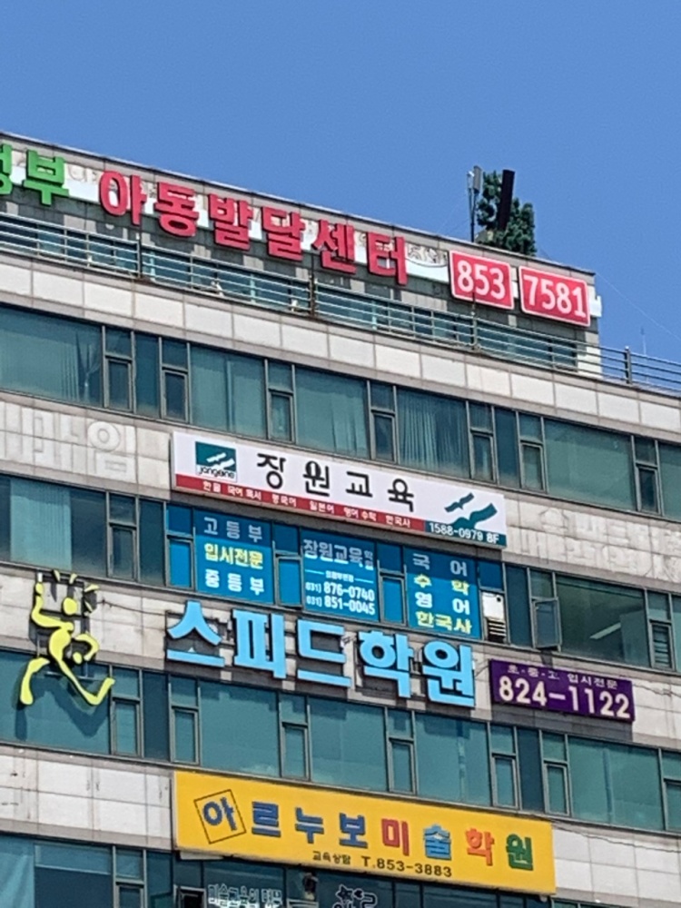 장원교육학원 대표 이미지