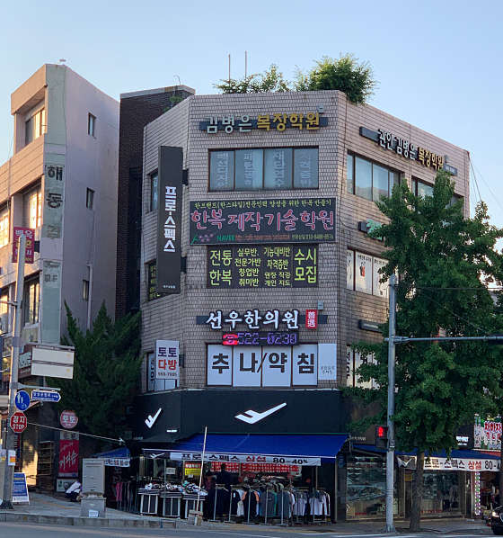한복제작기술학원 사진 2