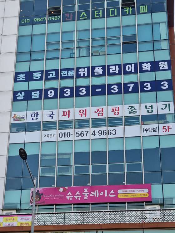 위플라이학원