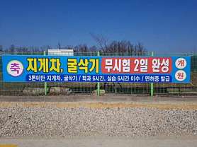 파주신진중장비운전학원 사진 4