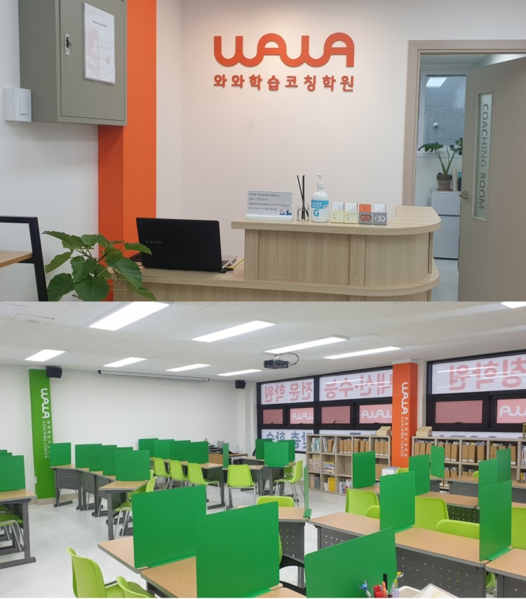 와와학습코칭센터 증포점