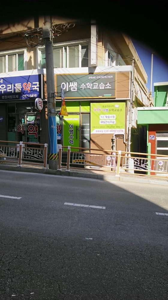 이쌤수학교습소 대표 이미지