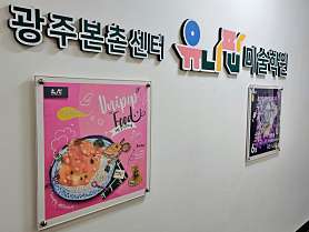 유니팝미술학원 광주본촌센터 사진 2