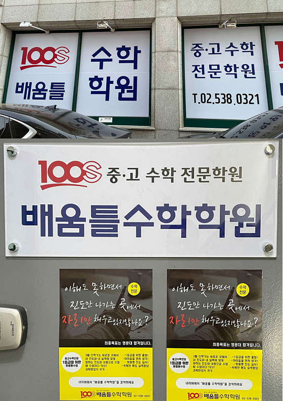 배움틀수학학원