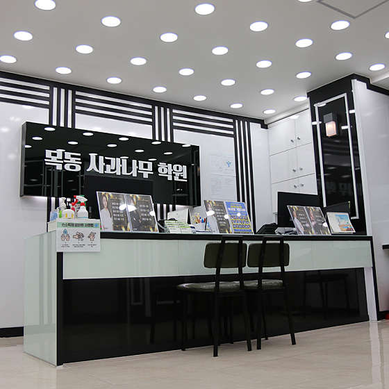 사과나무학원 등촌관