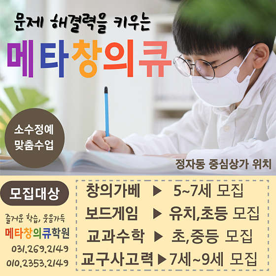 메타창의큐학원 대표 이미지