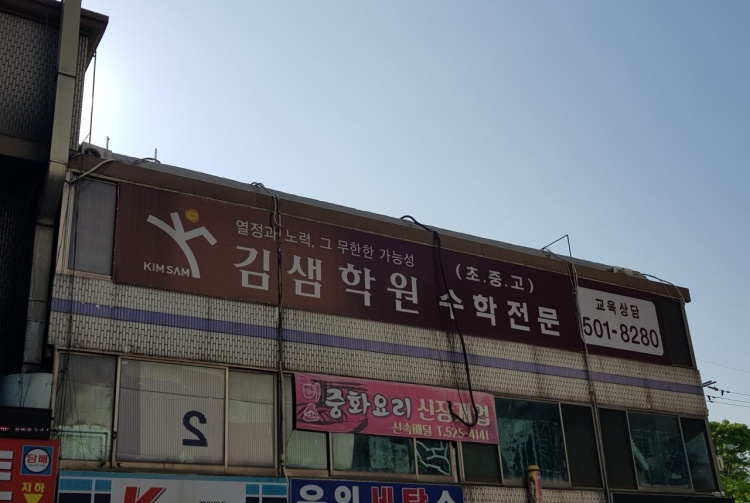 김샘학원 부평캠퍼스 학원 대표 이미지