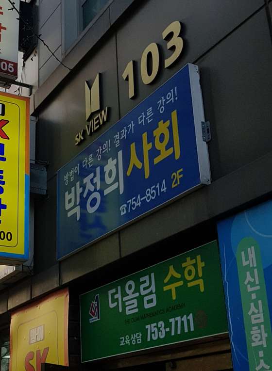 박정희사회 사진 2