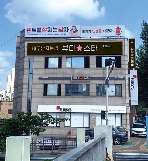 뷰티스타 아카데미 학원 대표 이미지