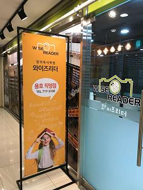와이즈리더 용호직영점 사진 3