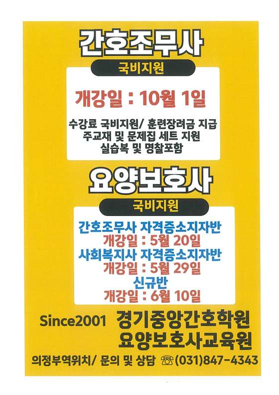 경기중앙간호학원