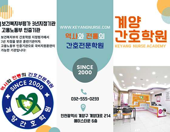 계양간호학원 계산삼거리본점 학원 대표 이미지