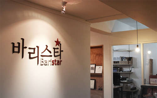 카페바리스타아카데미