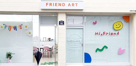 프랜드 미술 학원 대표 이미지