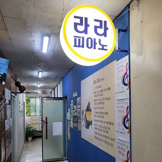 라라피아노교습소 대표 이미지