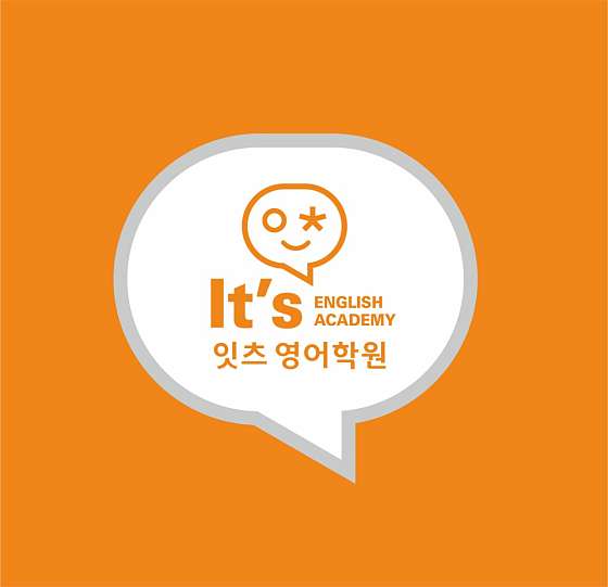 잇츠영어학원 사진 3