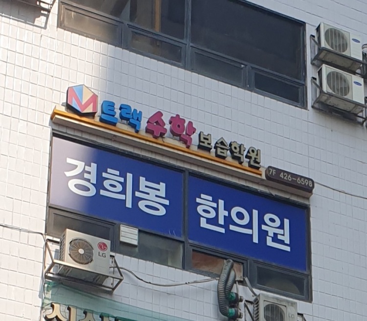 엠트랙수학보습학원 대표 이미지