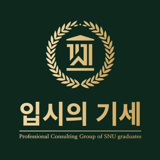 입시의 기세 학원 대표 이미지