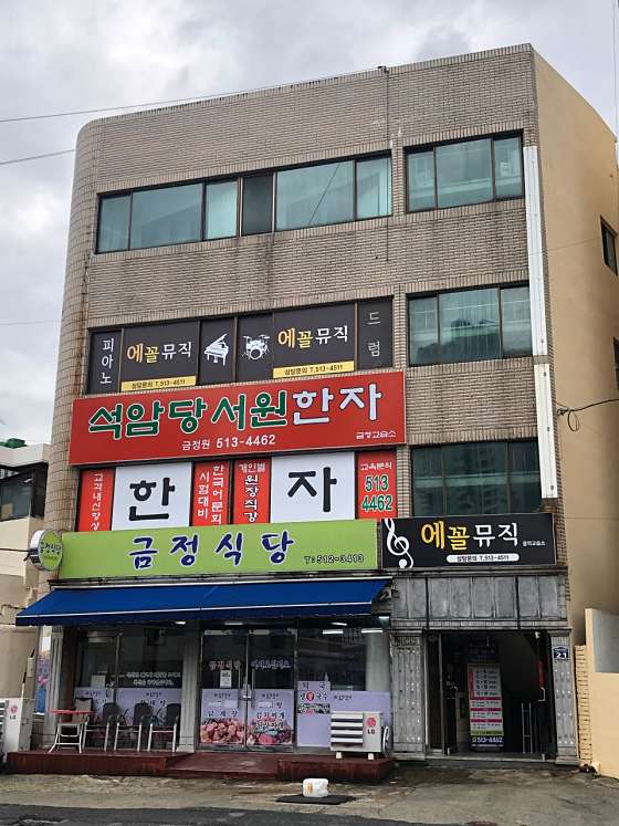 에꼴뮤직음악교습소 대표 이미지