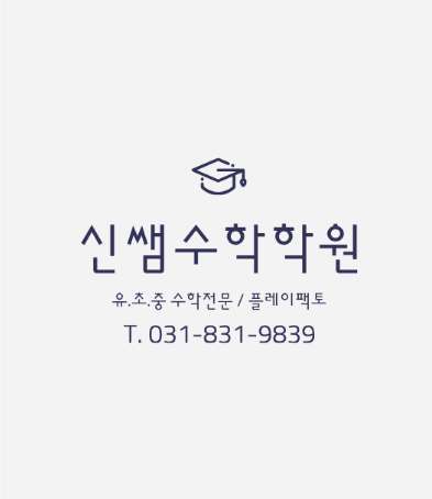 빨간펜수학의달인 동탄능동점 학원 대표 이미지