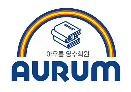 아우름플러스영수학원 대표 이미지