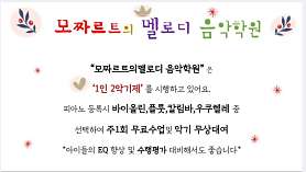 모짜르트의멜로디음악학원 사진 3