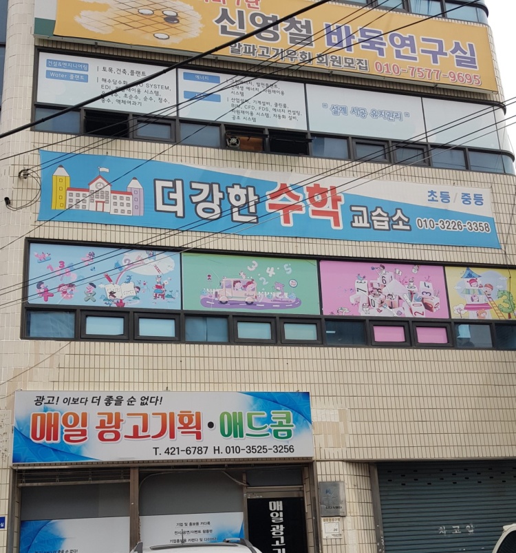더강한수학교습소 대표 이미지