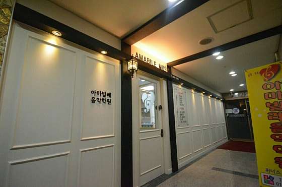 아마빌레음악학원 대표 이미지